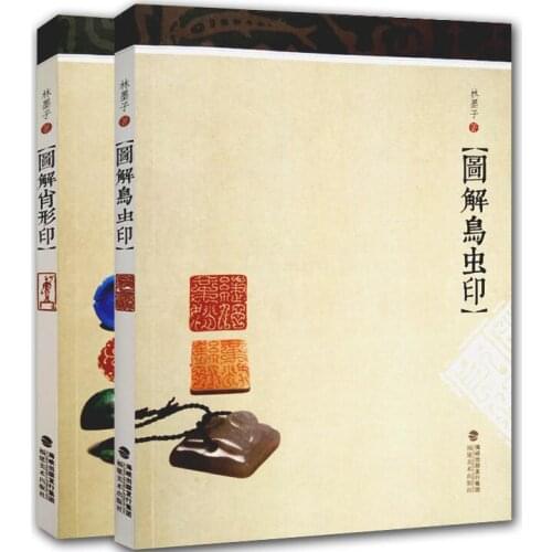 Famous seal self-study engraving basic introduction tutorial book pre-Qin Han-dyin ancient seal Linyi draft design history tool