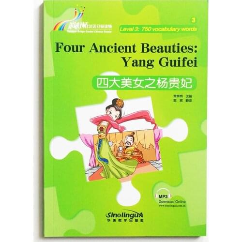 Four Ancient Beauties: Yang Guifei Rainbow Bridge Graded Chinese Reader Series Level 3:750 Words HSK3 Chinese Reading Book