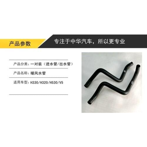 Zhonghua Brilliance H530 V5 H330 H320 cooling water pipe warm air pipe