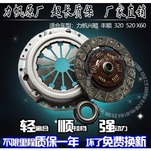 Lifan 320/520/X60 car engine special clutch plate bearing three-piece accessories assembly