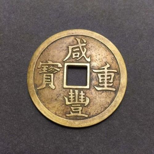 Ancient Chinese copper Coin collectible auspicious Feng Shui brass money (Xian Feng Yuan Bao) No.7-No.9