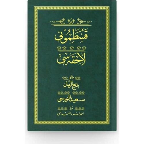 Kastamonu Lahikası-Green (Writing A Piece Of Skin)