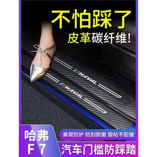 PU leather Carbon fiber Stying guard Door Sill Door protection pad Rear Bumper Trunk Car Accessories FOR HAVAL F7 F7X