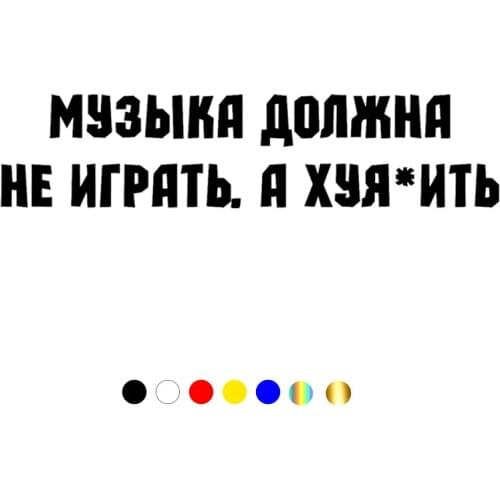 CS-10517# Vinyl Decal Music Should not Play Car Sticker Waterproof Auto Decors on Truck Bumper Rear Window