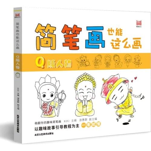 Stick Figure Q Version Character Book Simple Line Drawing Book Color Pencil Painting Technique Tutorial Book