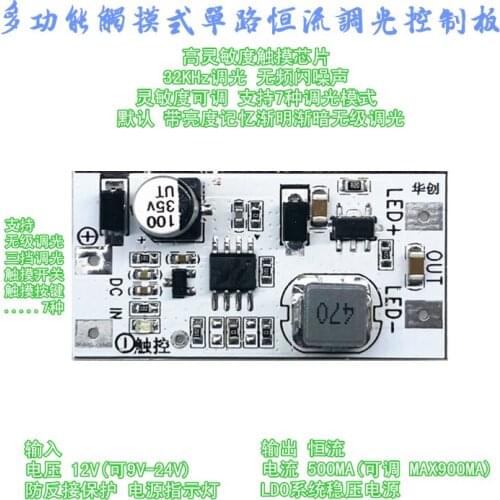 Single-channel Multi-function Touch Dimming Constant Current Drive Floor Lamp Table Lamp with Strip Repair DIY Module Circuit