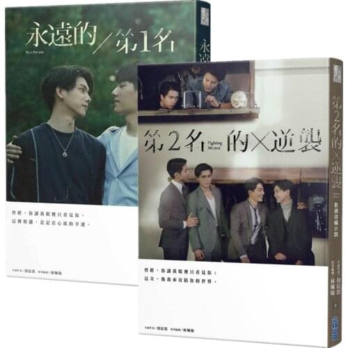 2021 New No.1 For You, Fighting Mr.2nd Chinese Novel Youth Literature Boys Romance Love Novels BL Fiction Books