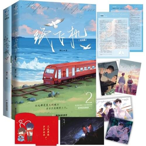 2 Styles Paper Airplane Chinese Novel 1+2 by Tan Shi Modern Youth Literature Novel Campus Romance Love Fiction Books
