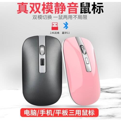 New Bluetooth 5.1 mouse dual-mode mouse 2.4G wireless mute charging mouse notebook/mobile phone/tablet three-purpose mouse