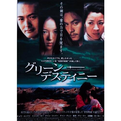 Crouching Tiger, Hidden Dragon Japanese Movie Art Silk Poster Print 24x36inch