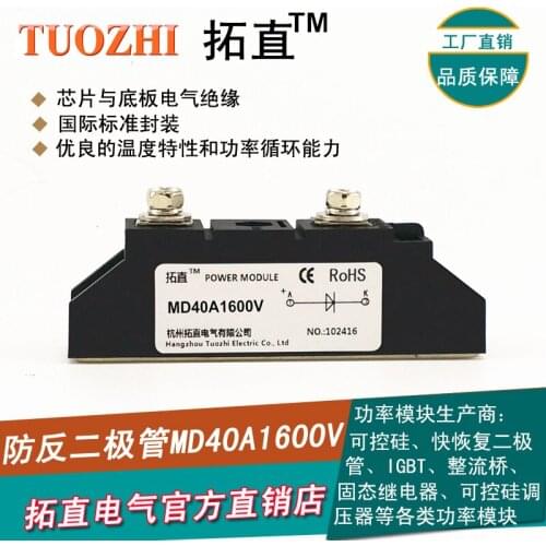 Anti-reflection diode 40A MD40-16 MD40A1600V DC power supply anti-reverse charging diode module