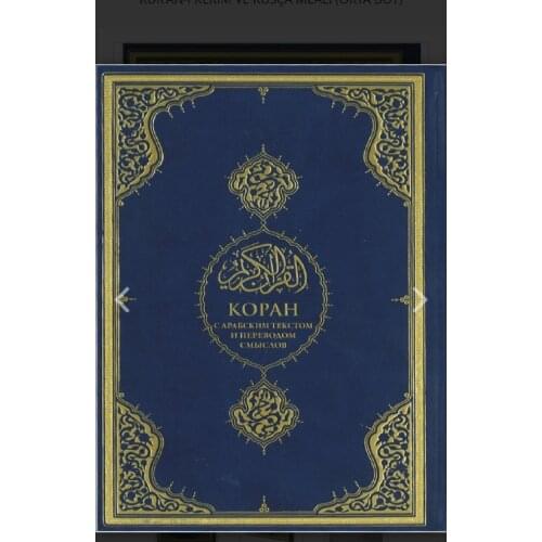 Islamic Quran Arabic to Russian Translation