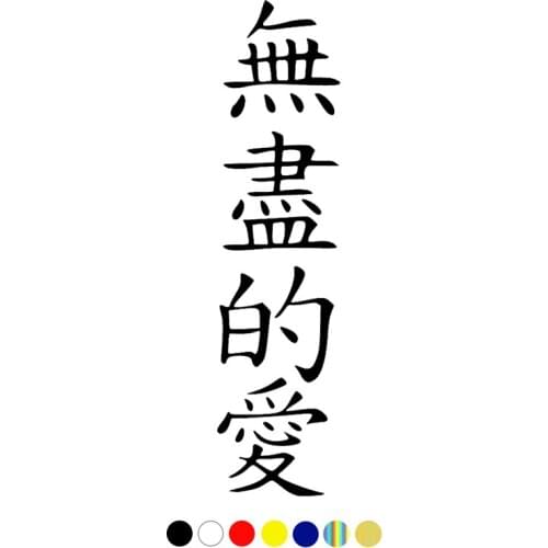 CS-1062# 20cm 30cm 40cm Hieroglyph Endless love funny car sticker vinyl decal for auto car styling on bumper window choose size