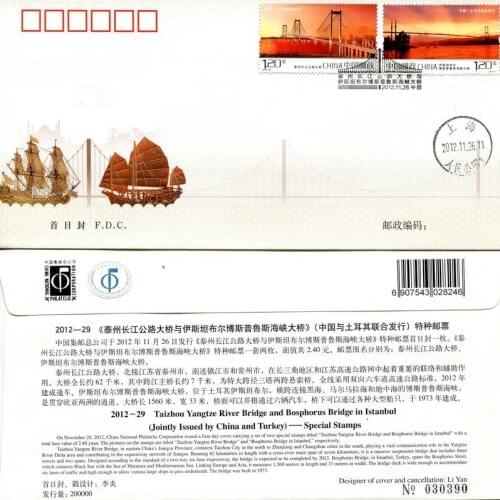 2012-29 Taizhou Yangtze River Bridge and Bosporus channel bridge, Frist Day Cover China Post Stamps Postage Collection