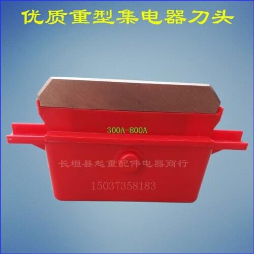 300-800A heavy duty collector, cutter head, high copper, iron-free, wear-resistant collector, carbon brush, aluminum single pole