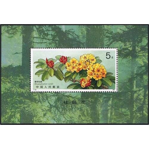 Azalea , T162 , Miniature sheet . Post Stamps , Philately , Postage , Collection