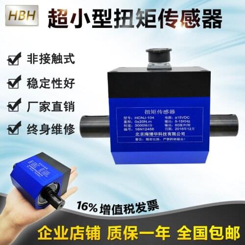 HCNJ-104 Miniature Torque Sensor Dynamic Compact Torque Sensor Ultra-small Torque Sensor