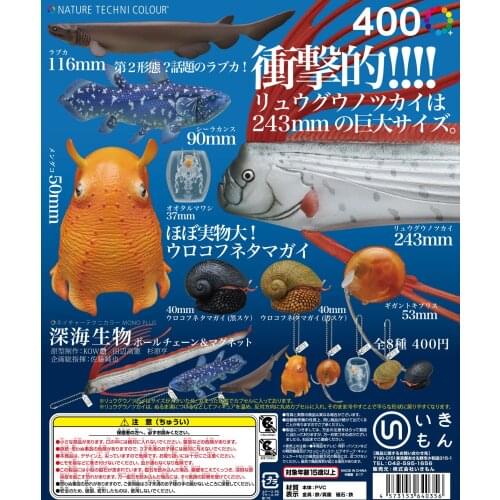 NATURE TECHNI COLOR Deep Sea Creature Gashapon Toys Latimeria Chalumnae Frilled Shark Colossal Squid Phone Charms Toys