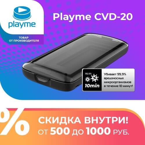 PLAYME UV Sterilizers