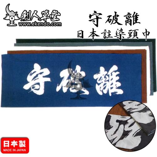 -IKENDO.NET-TG046- SHUHARI Tenugui - 36X96CM hand towel 100% Cotton tranditional japanese kendo tenugui