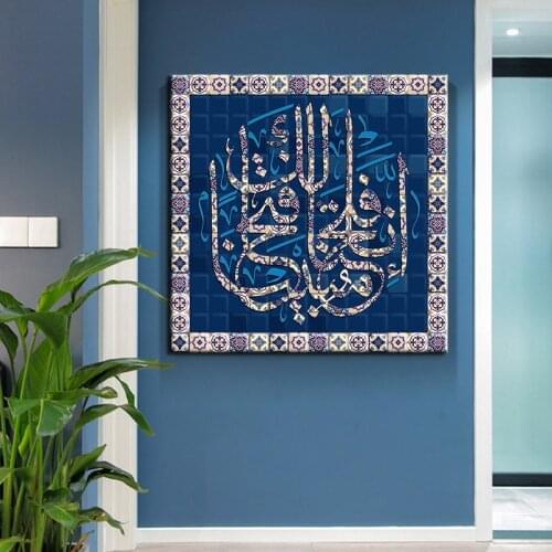 Wall Art Canvas Painting Prints HD Modern Allah Arabic Islamic Calligraphy Poster Ramadan Mosque Decoration Picture For Home