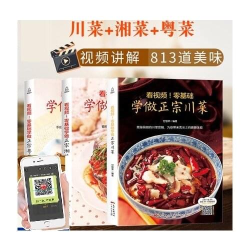 3 Books Chinese Kitchen Cooking Staple Food China Sichuan Hunan Guangdong Cuisine Making Formula Recipe QR Code Video Book