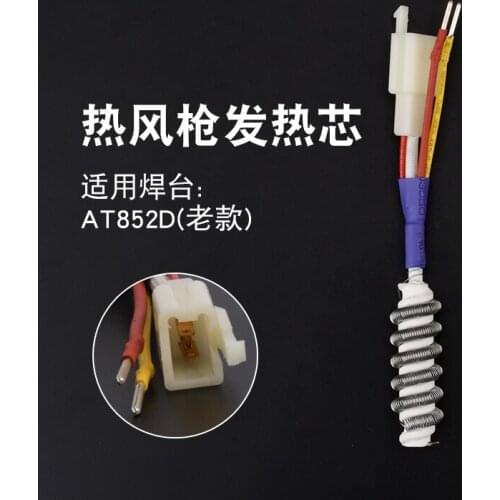 AT850D Hot Air Gun Heating Element Heating Wire Heating Element AT852D Air Gun Core Accessories AT8586