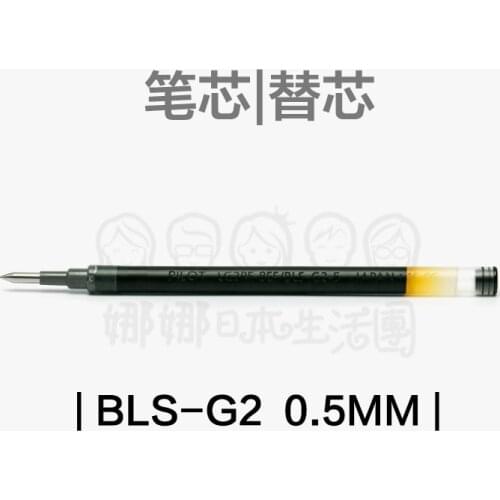 10PCS NARU Japan PILOT BLS-G2-5 / 7Gel Pen Refill 0.5mm / 0.7mm
