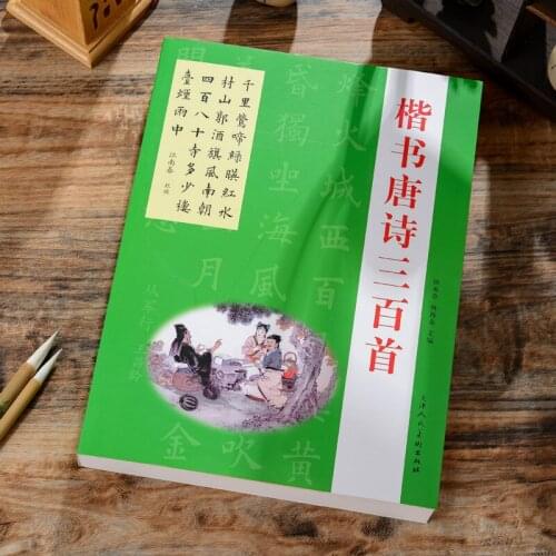 Zhao Mengfu Yan Zhenqing Ouyangxun 300 Tang Poems Regular Script Calligraphy Brush Copybook for Adult Beginner