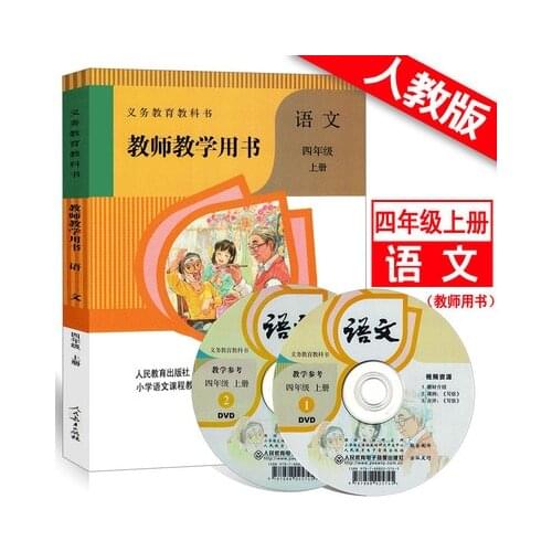 China primary school grade 4 book 1 Teachers book Schoolbook Chinese Language Textbook knowledge analysis learning book