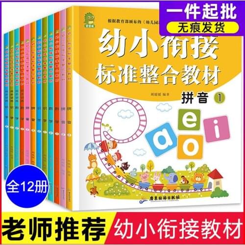 Pre-kindergarten Class Pinyin Mathematics Addition And Subtraction Training 12 Volumes Of Pre-school Test