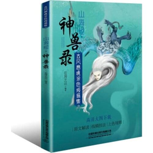 100 Pages Ancient Style And Artistic Conception Coloring Line Drawing Collection Book: Shan Hai Jing-Shen Beast Record