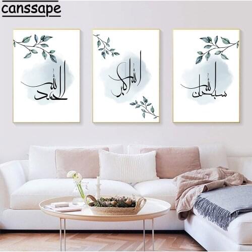 Islamic Calligraphy Canvas Painting Leaf Wall Art Poster Muslim Allah Quotes Posters Modern Wall Paintings For Living Room Decor