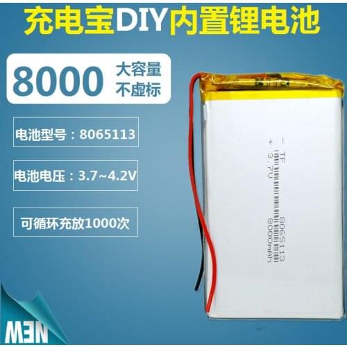 Rechargeable battery core 8065113 large capacity 8000mah assembled mobile power DIY general 3.7V panel