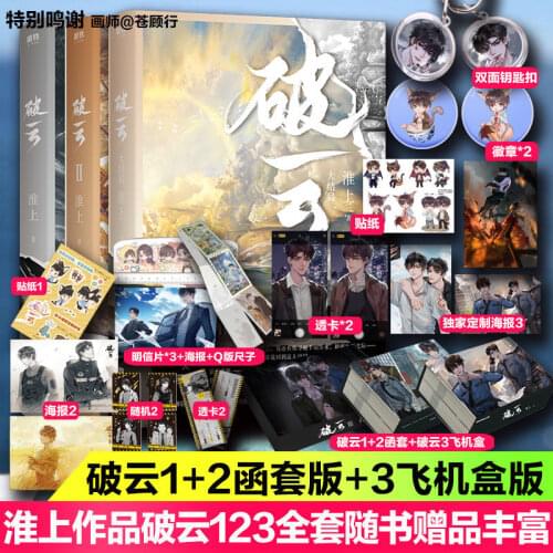 3Books/set Official Priest Novel Po Yun Jiang Ting Yan Ya Box Gift Present Key-chain Badge Sticker Poster Fans Collection Book