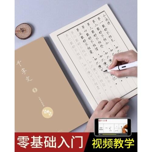 Chinese pen copybook Xingkai