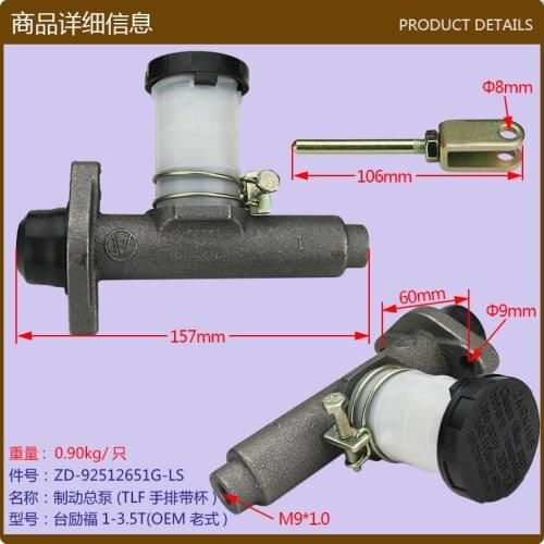 Brake master cylinder (TLF hand row with cup) - Tai Lifu 1-3.5T-OEM* forklift with brake cylinder assembly