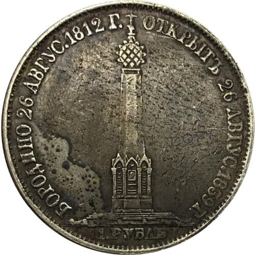 Russia Ruble Nikolai I Battle of Borodino 1839 Brass Plated Silver Copy Coins