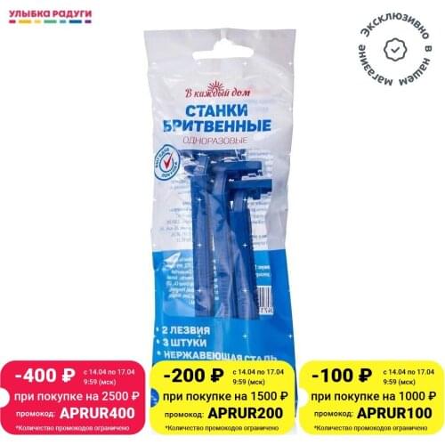 В КАЖДЫЙ ДОМ Men's Shaving Machines