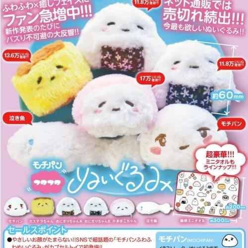 Japan IKIMON Gashapon Capsule Toys Food Sushi Bread Meal Pendant Food Plush Stuffed Toy Keychain