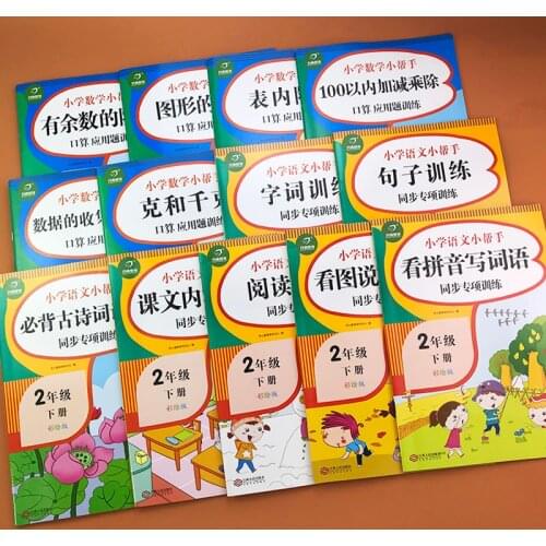 13Pcs/set China Textbook, Second Grade Chinese and Mathematics Synchronous Auxiliary Books for Grade 2 of Primary School In 2020