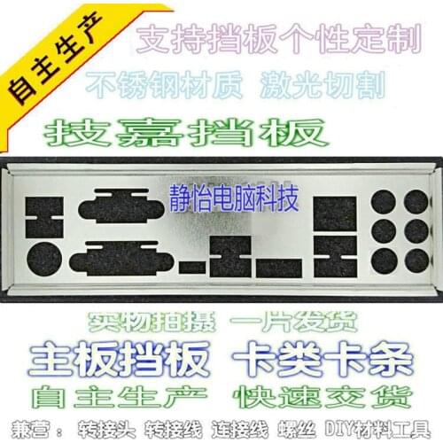IO I/O Shield Back Plate BackPlate Blende Bracket For GIGABYTE GA-B150-HD3P