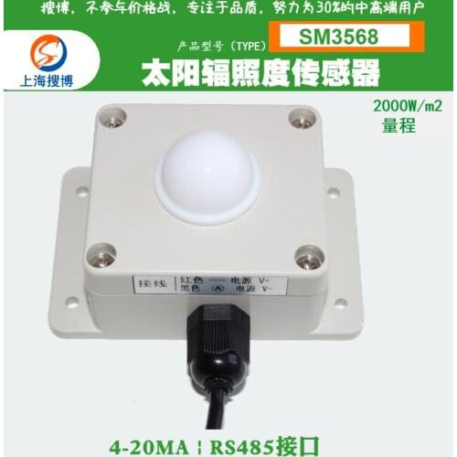 Solar Irradiance Sensor 4-20mA Current Voltage RS485 Output