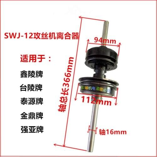 Swj12ls16 Threading Machine Accessories Xinling Tailing Brand Taiyuan Brand Jinding Brand Qiangya Brand Clutch Assembly