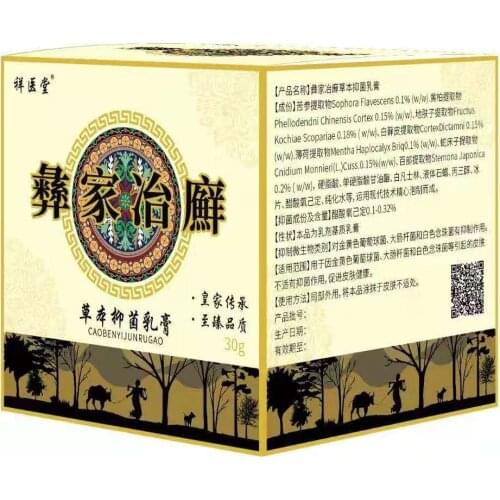 Free shipping Yeliao herbal cream 30g dry dry itchy skin itchy skin topical cream