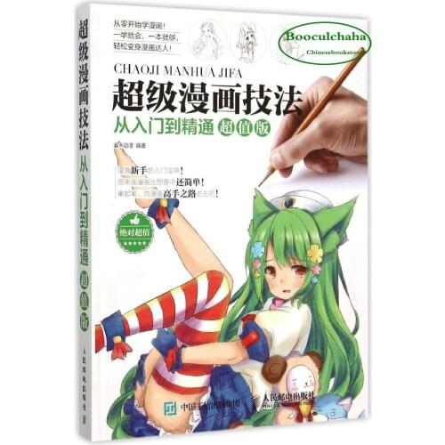 Booculchaha Cartoon techniques book from entry to proficiency Chinese comic figure tutorial course book pencil sketch skills