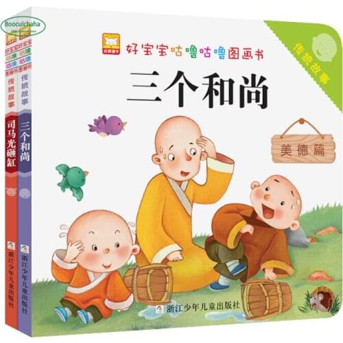 Enlightenment Early Learning Puzzle Parent-child Story Picture Book three monks