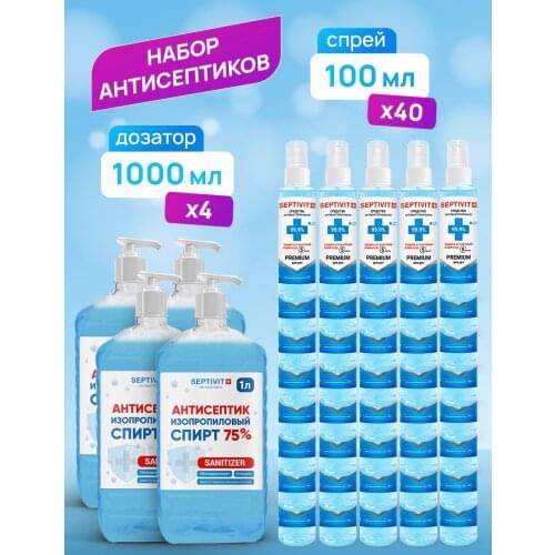 SEPTIVIT Premium Goods For Beauty And Health