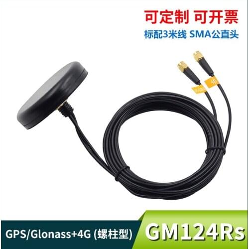 GPS 4G Glonass SMA male Threaded column combined antenna outdoor full frequency to satellite positioning receive car navigation
