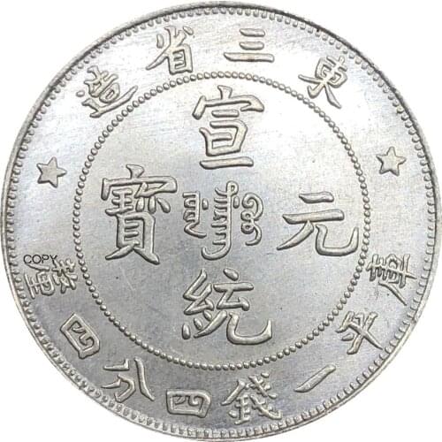 China Manchurian Province 1 Mace 4.4 Candareens 1908 Cupronickel Silver Plated Copy Coin